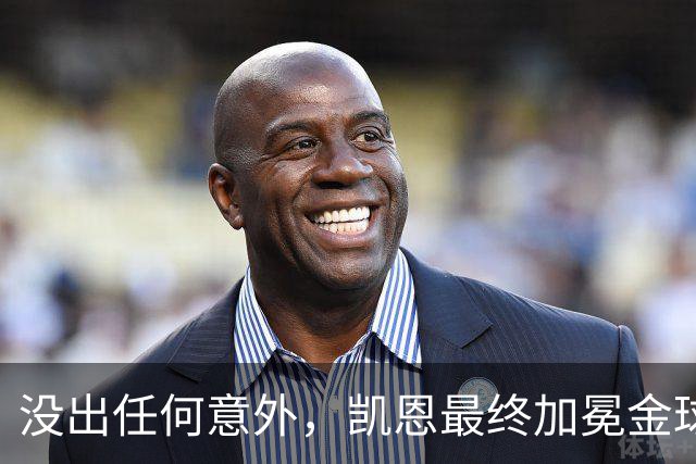 没出任何意外，凯恩最终加冕金球奖，算是迟到十五年的“破茧”吧